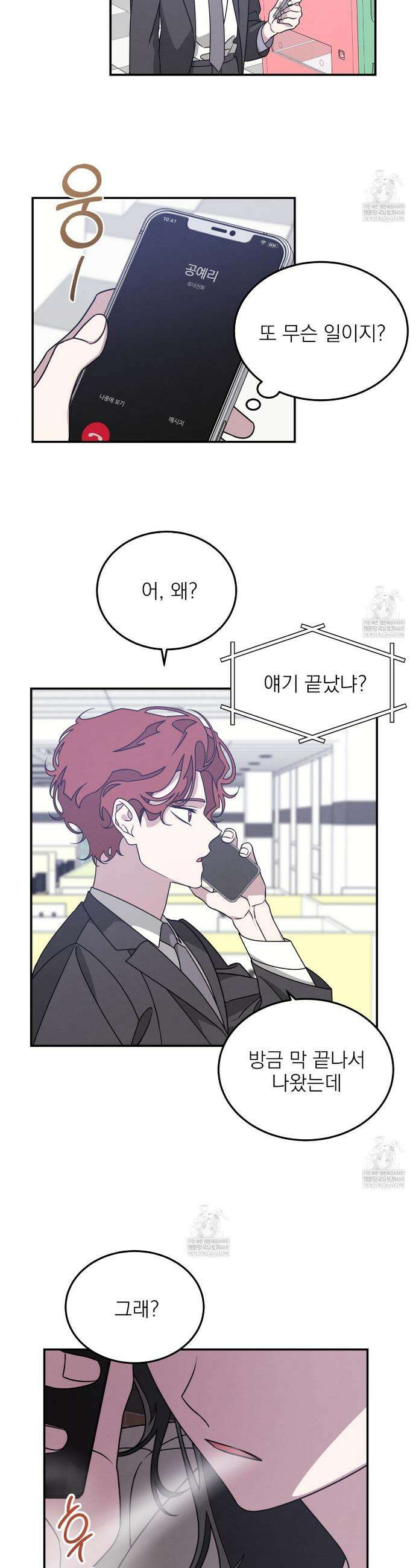 우리 집으로 가자! 4화 27