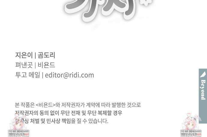우리 집으로 가자! 4화 29