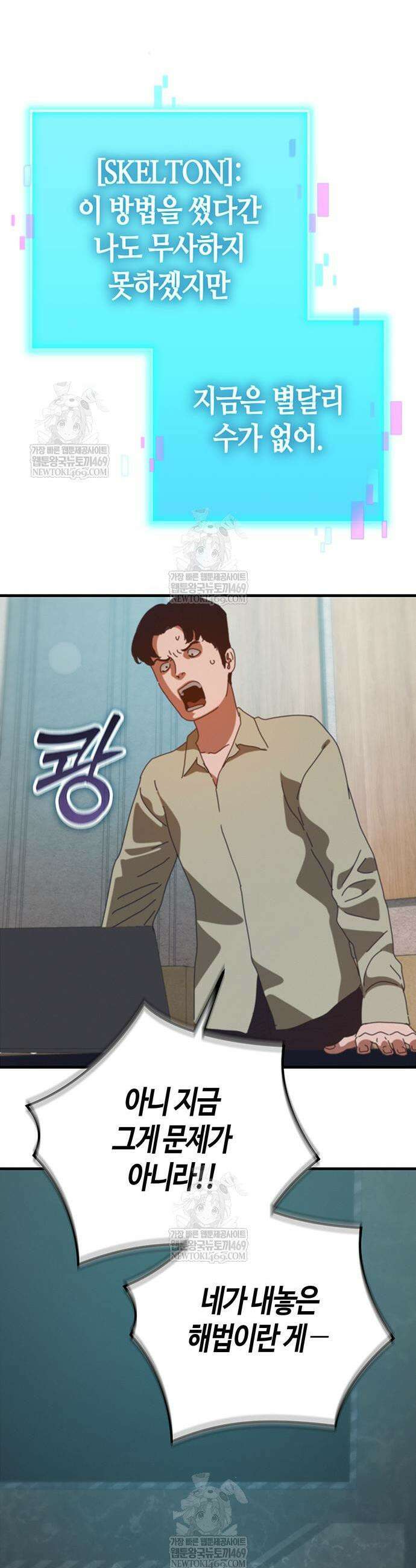 아포칼립스에 집을 숨김 85화 5