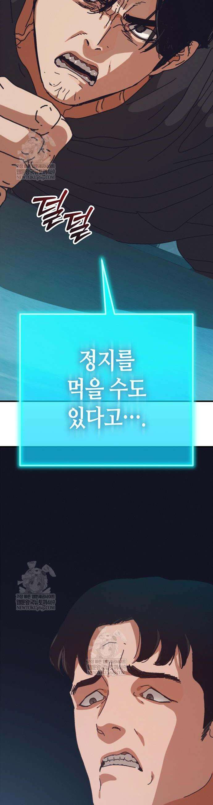 아포칼립스에 집을 숨김 85화 10