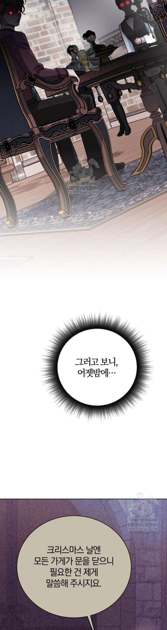 마탑의 문제아들 44화 2