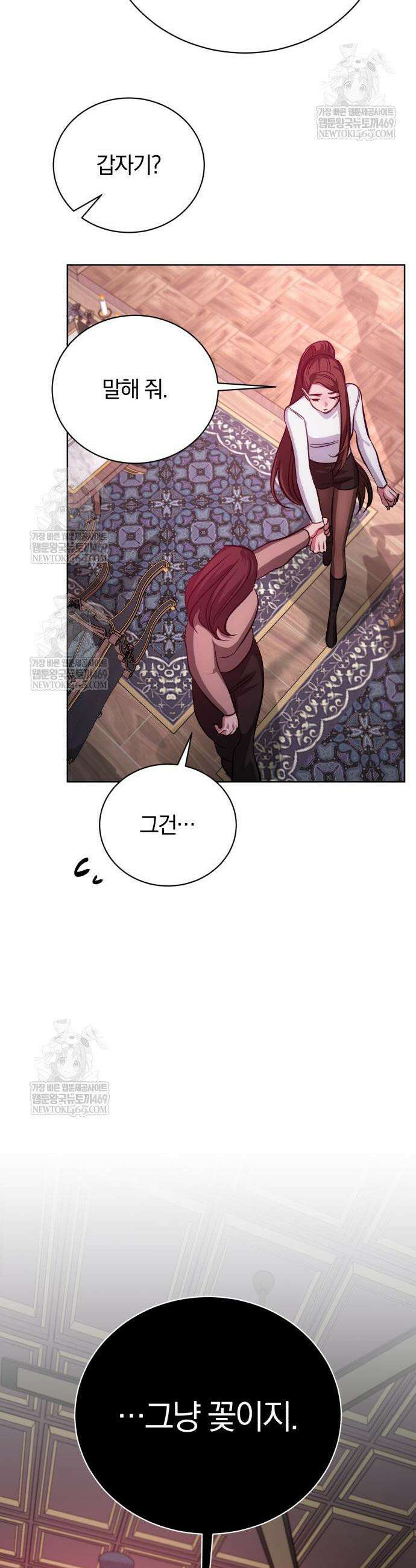 마탑의 문제아들 44화 20