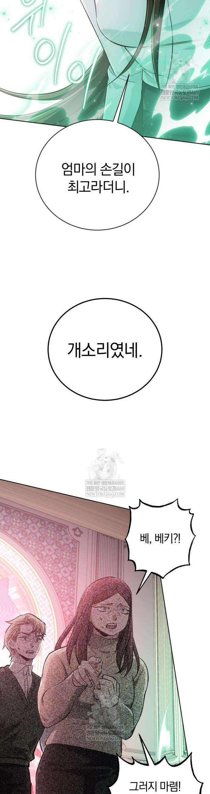 마탑의 문제아들 44화 30