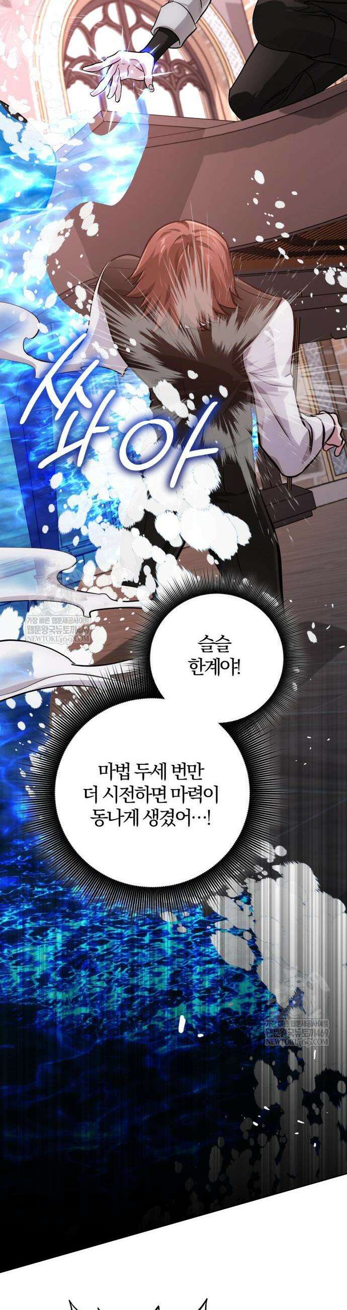 마탑의 문제아들 44화 38