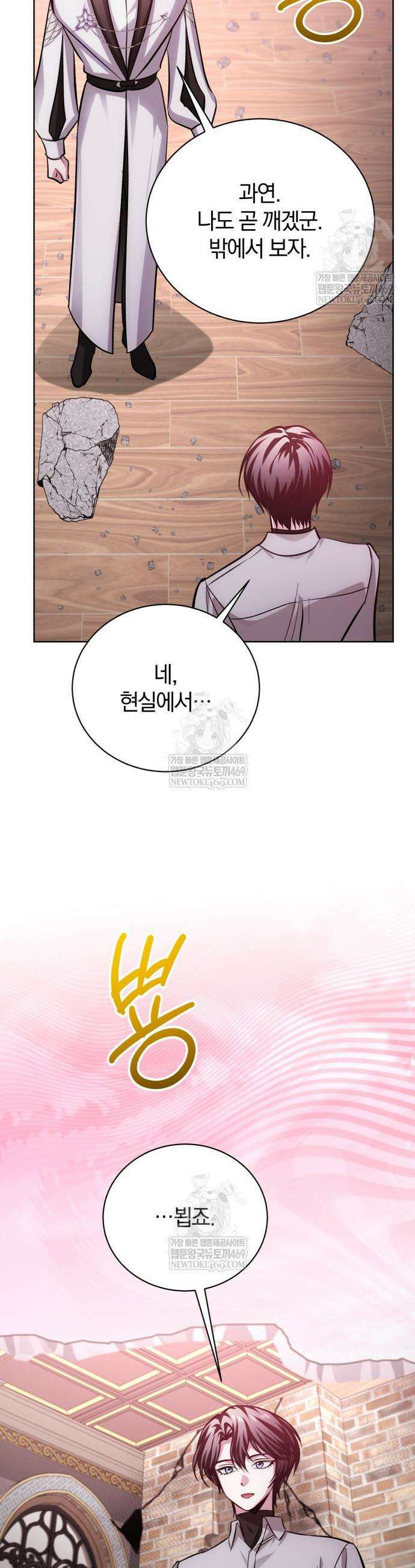 마탑의 문제아들 44화 49