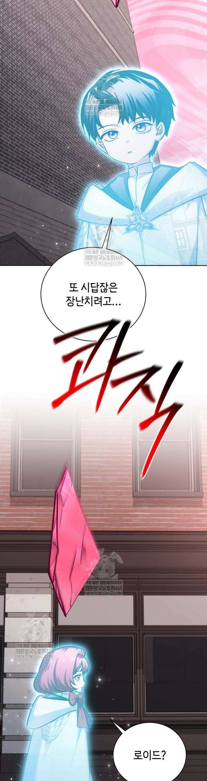 마탑의 문제아들 44화 57