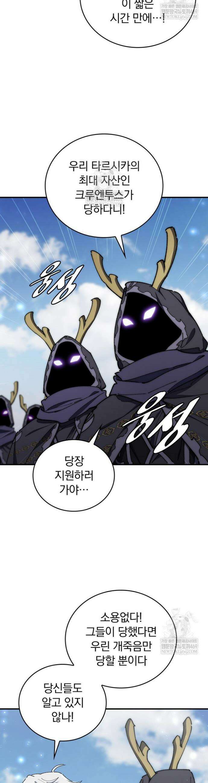 최강 던전을 위하여 66화 3