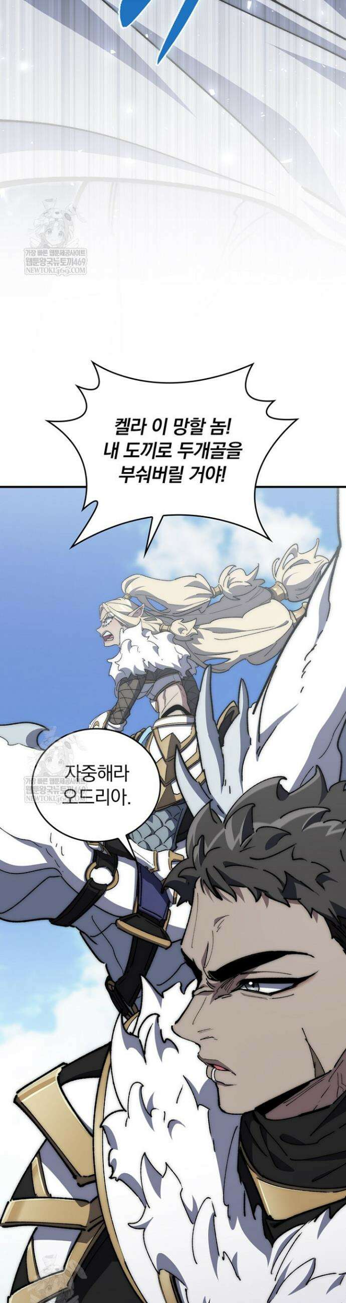 최강 던전을 위하여 66화 11