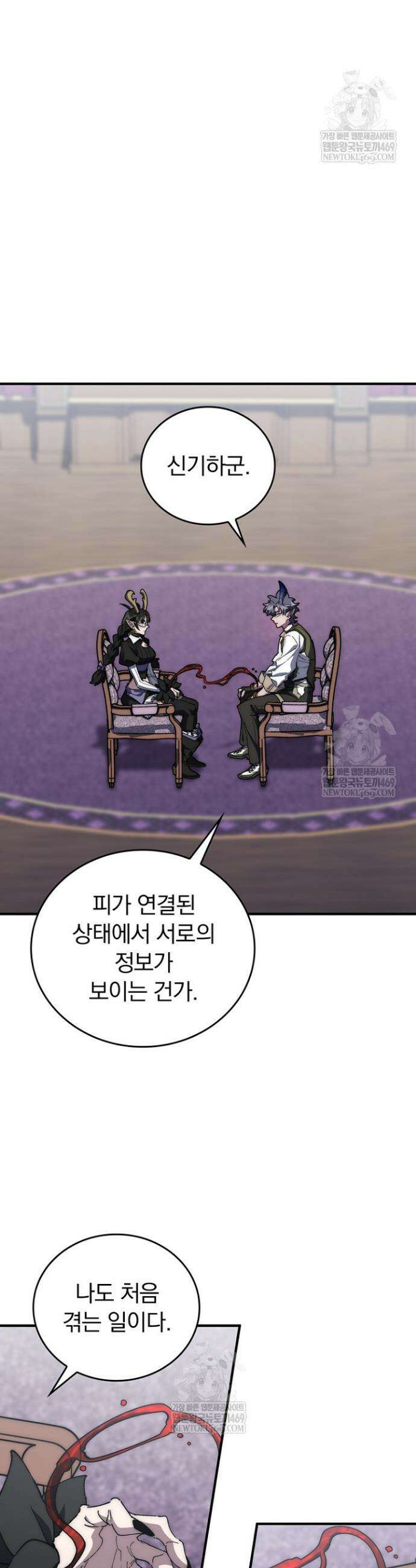 최강 던전을 위하여 66화 18