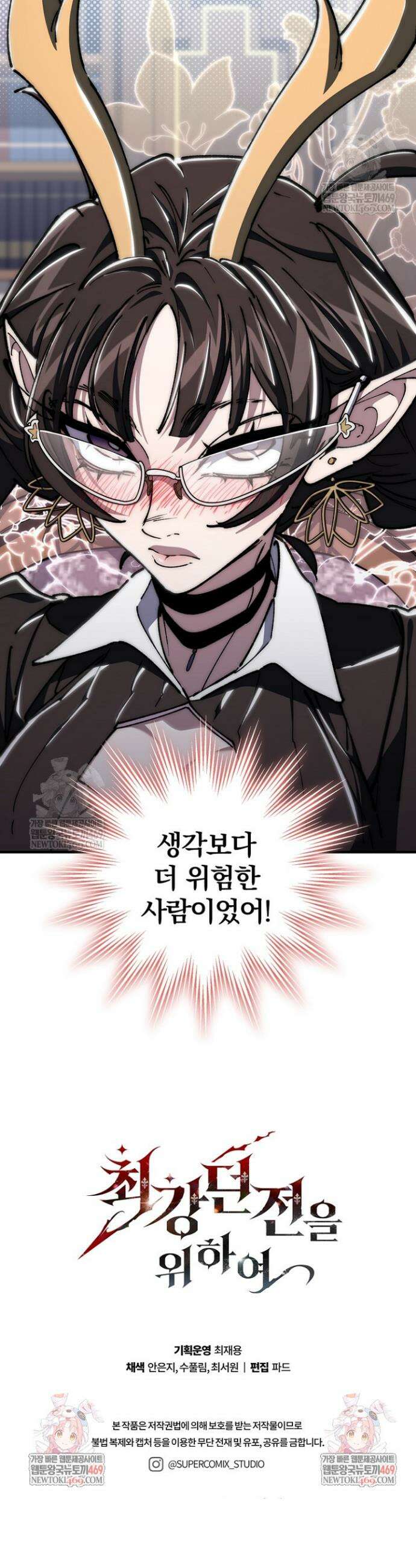 최강 던전을 위하여 66화 41