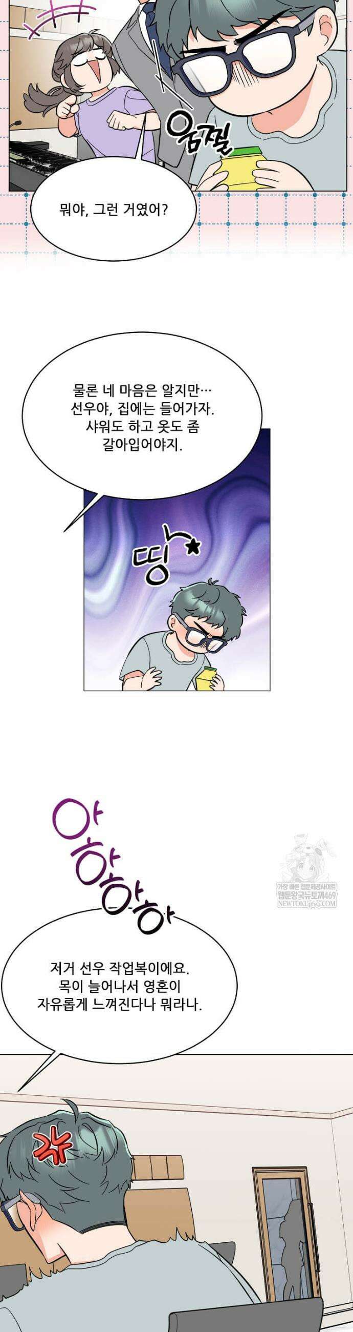 1년차 만렙 매니저 176화 3