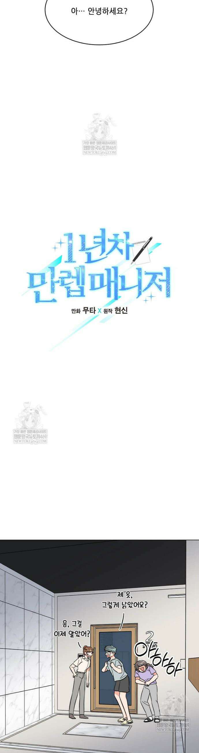 1년차 만렙 매니저 176화 7