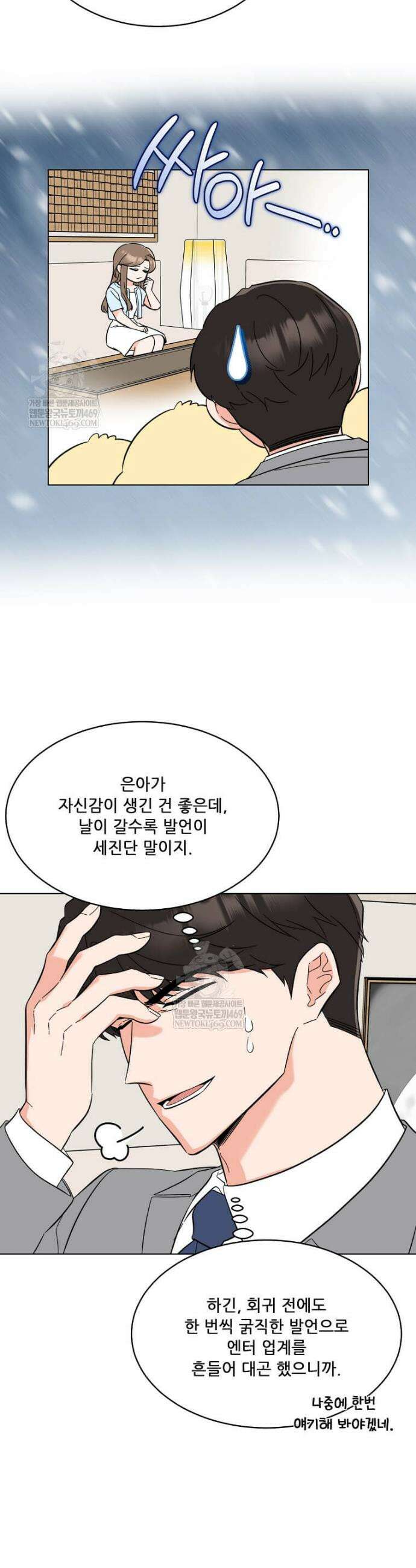 1년차 만렙 매니저 176화 10
