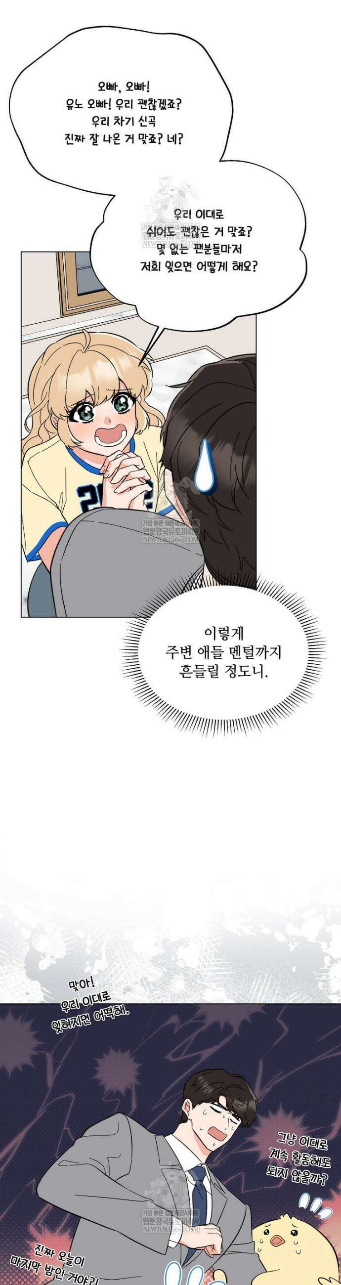 1년차 만렙 매니저 176화 11