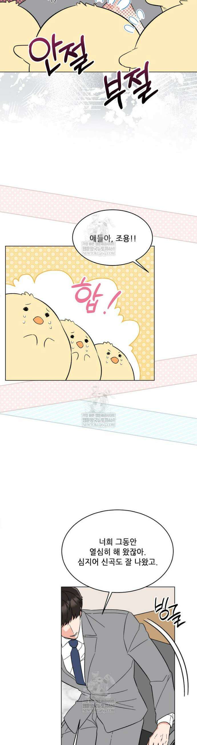 1년차 만렙 매니저 176화 12