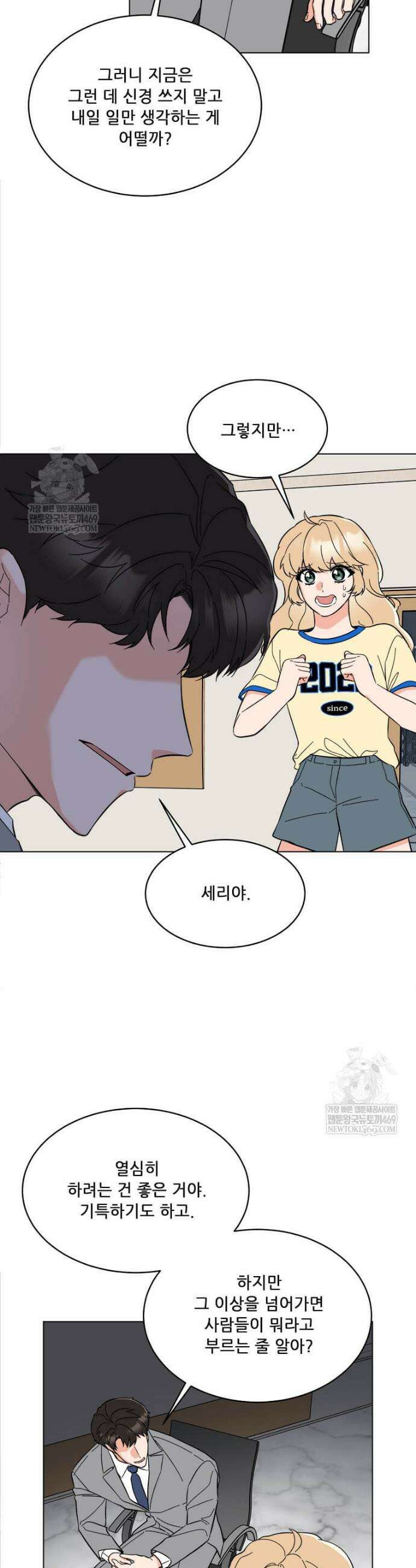 1년차 만렙 매니저 176화 13