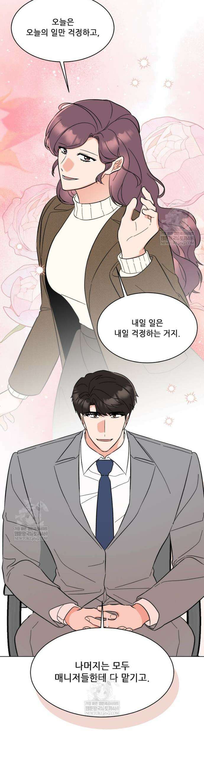 1년차 만렙 매니저 176화 21
