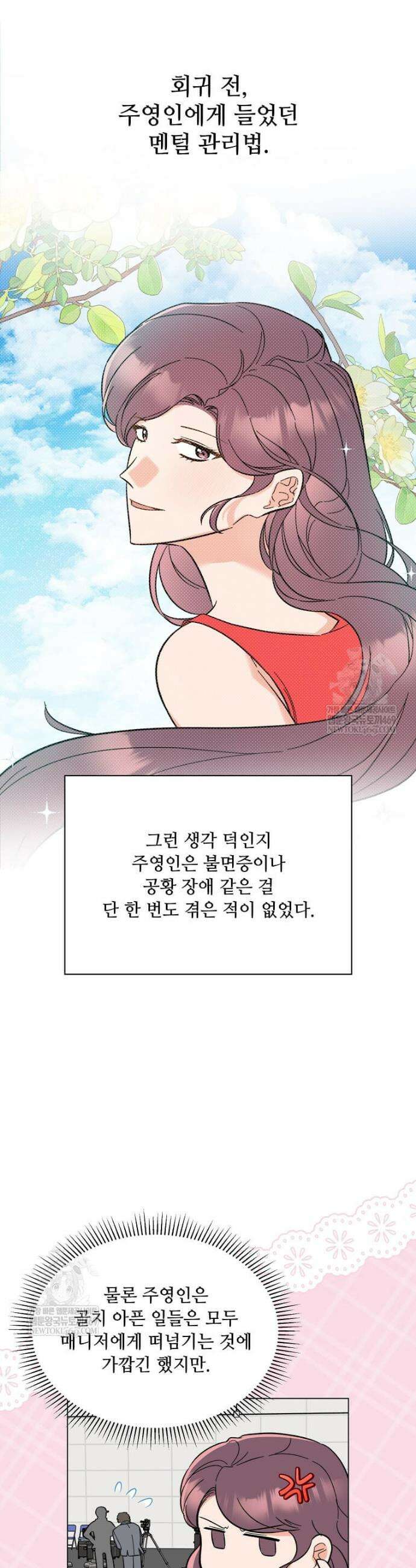 1년차 만렙 매니저 176화 22