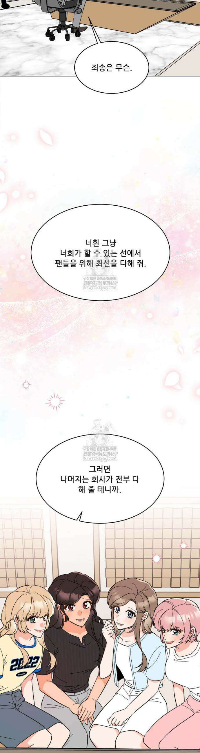1년차 만렙 매니저 176화 24