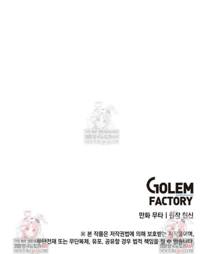 1년차 만렙 매니저 176화 38