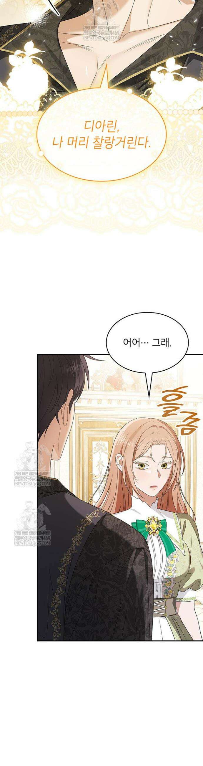미친개 도련님 만들기 63화 3
