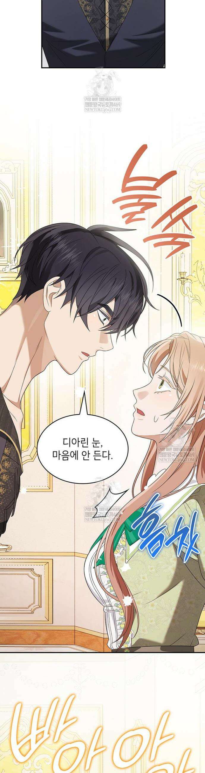 미친개 도련님 만들기 63화 5