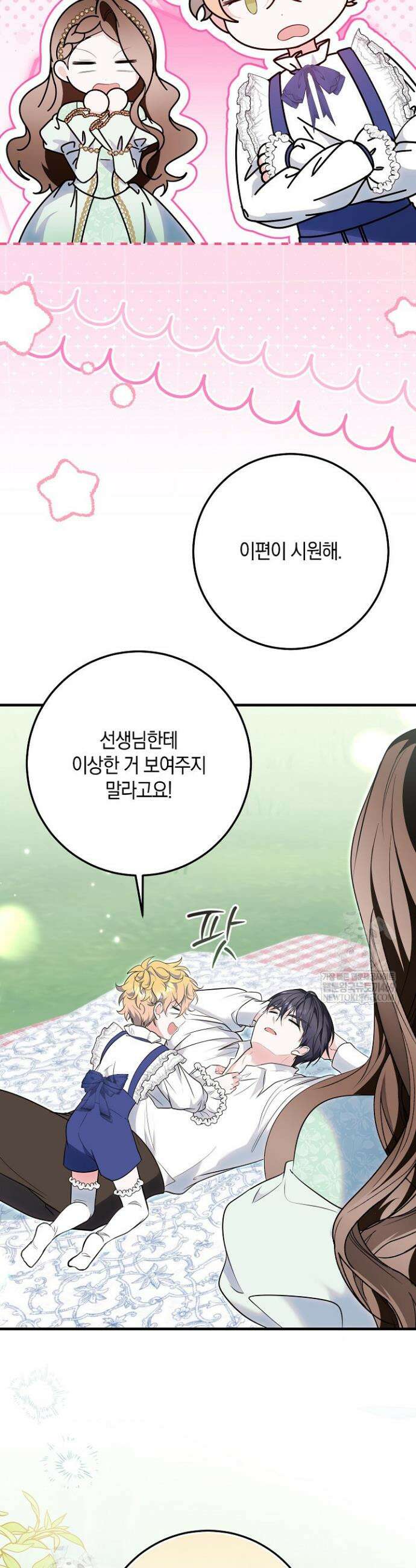 가정교육으로 엔딩을 바꿔보겠습니다 37화 4