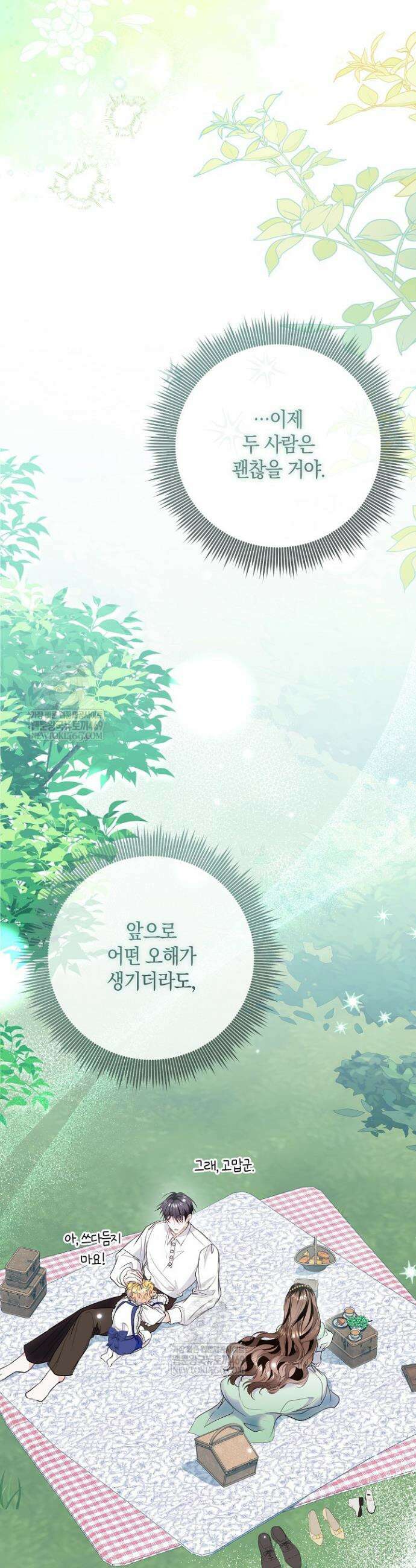 가정교육으로 엔딩을 바꿔보겠습니다 37화 7
