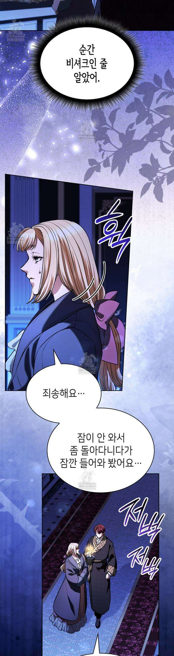 당신이 나를 가지려 하신다면 52화 2