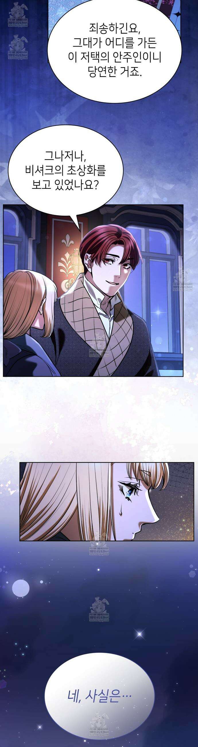 당신이 나를 가지려 하신다면 52화 3