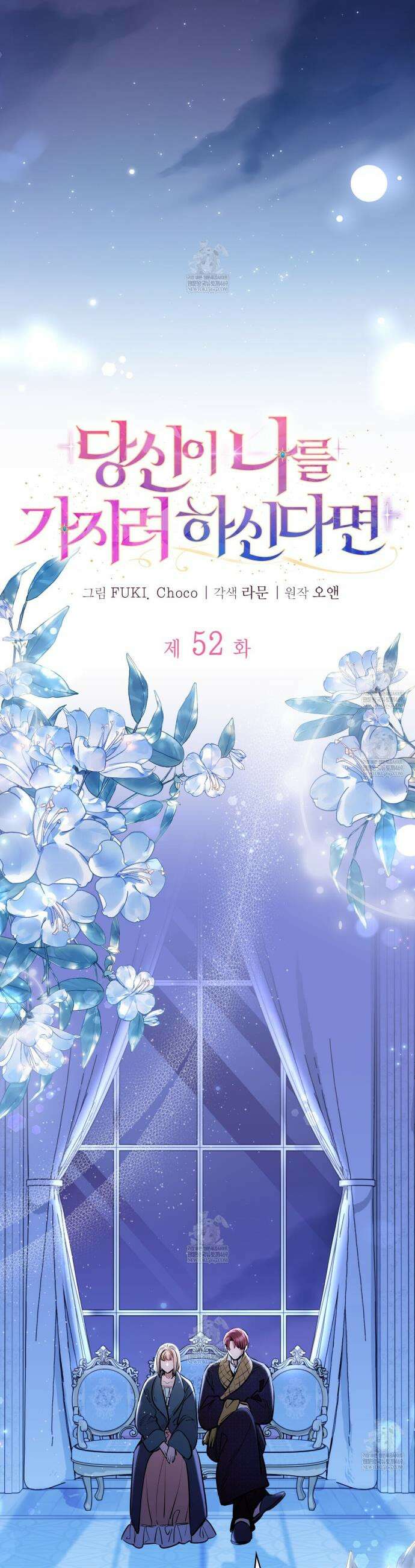 당신이 나를 가지려 하신다면 52화 4