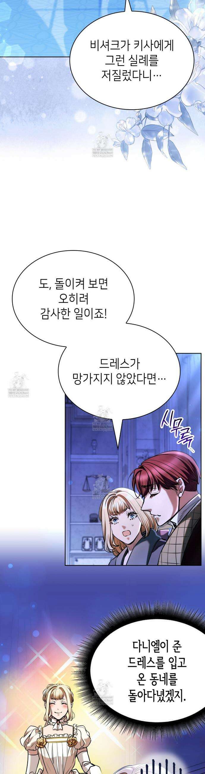 당신이 나를 가지려 하신다면 52화 5