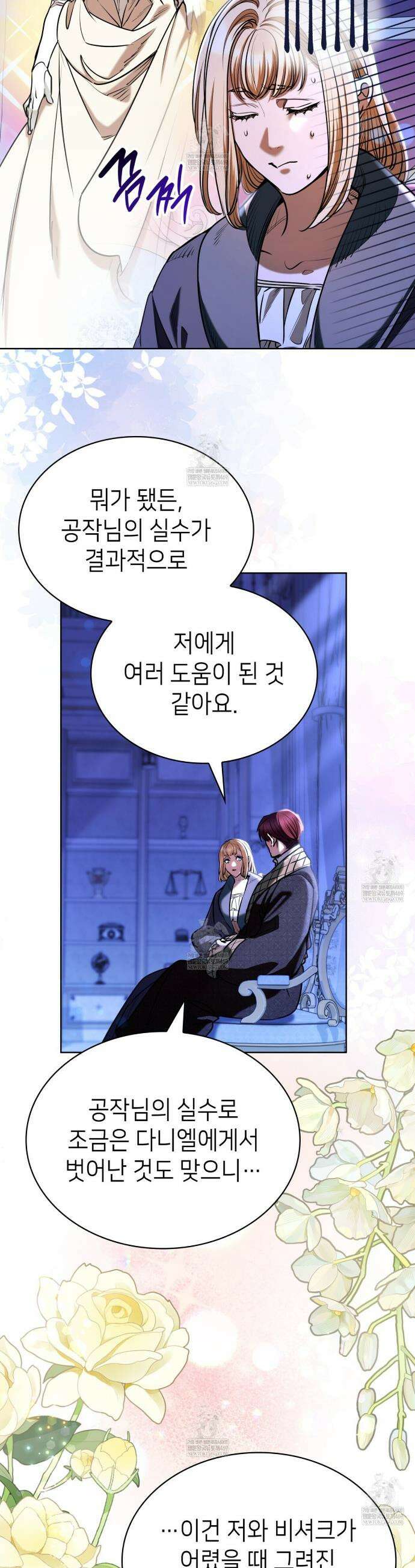 당신이 나를 가지려 하신다면 52화 6