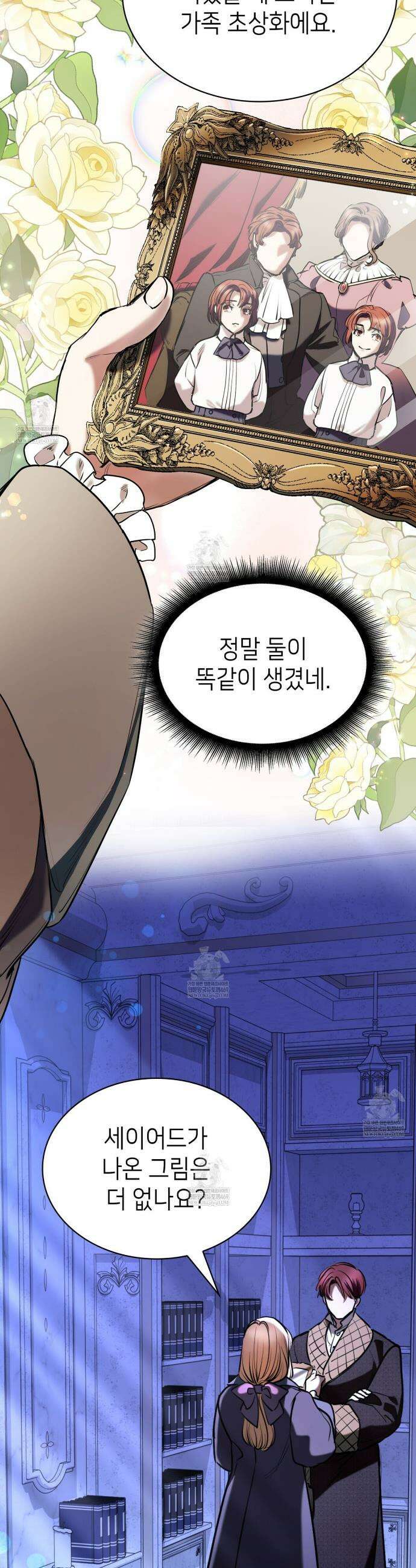 당신이 나를 가지려 하신다면 52화 7