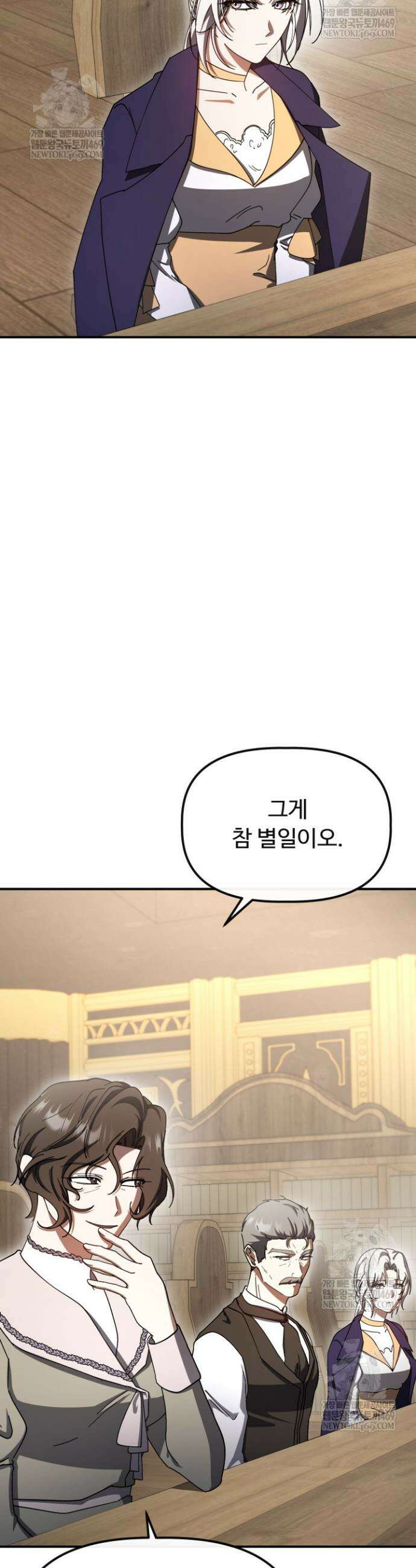 하녀와 찬탈자 [19세 완전판] 하녀와 찬탈자 29화 3
