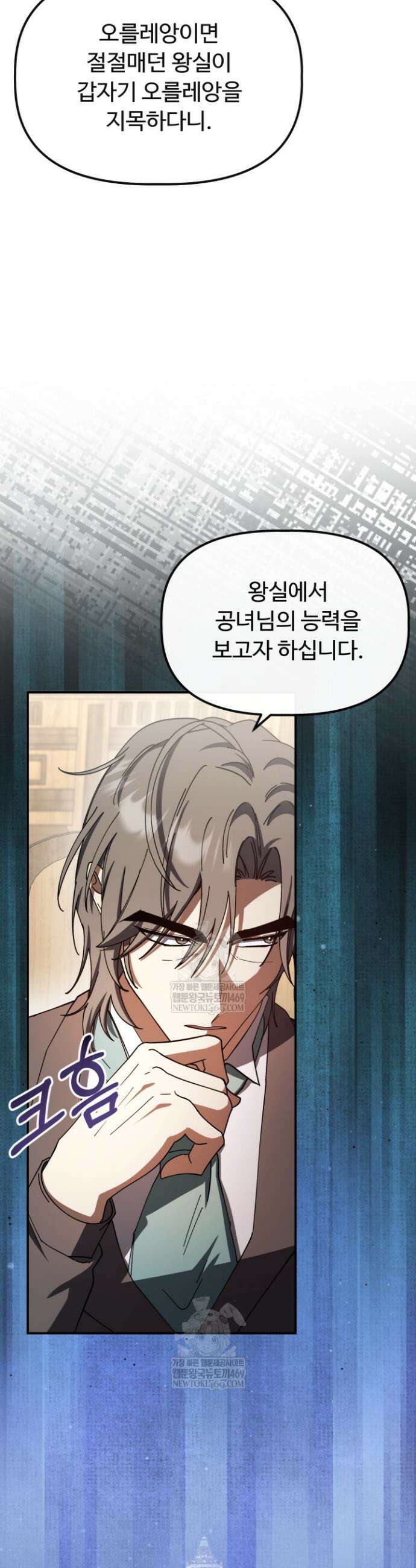 하녀와 찬탈자 [19세 완전판] 하녀와 찬탈자 29화 4
