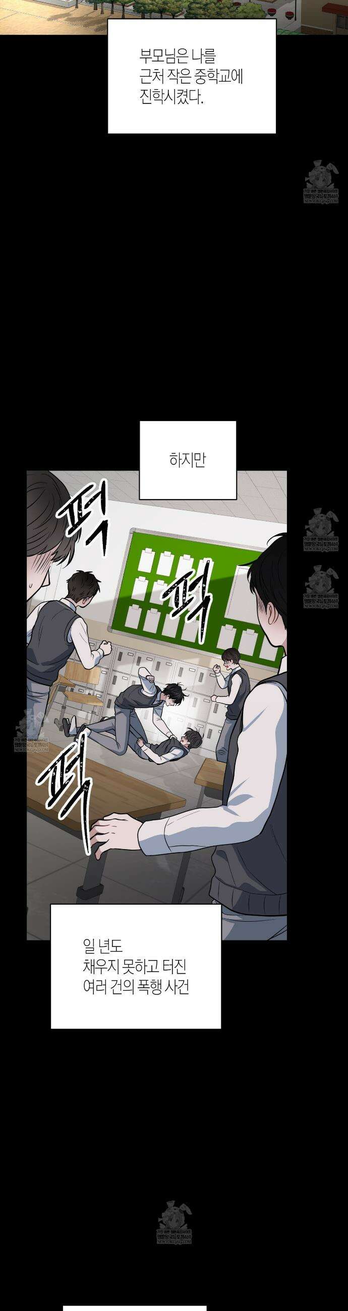 안락한 감금을 언락(Unlock) 33화 5
