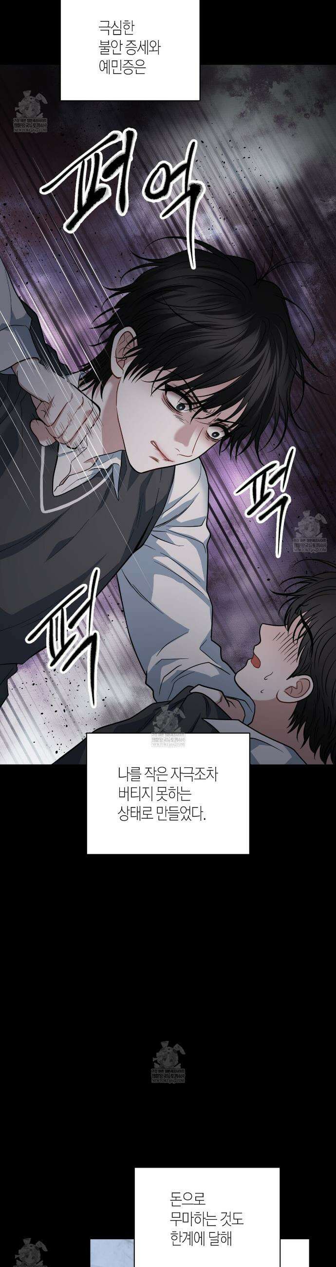 안락한 감금을 언락(Unlock) 33화 6