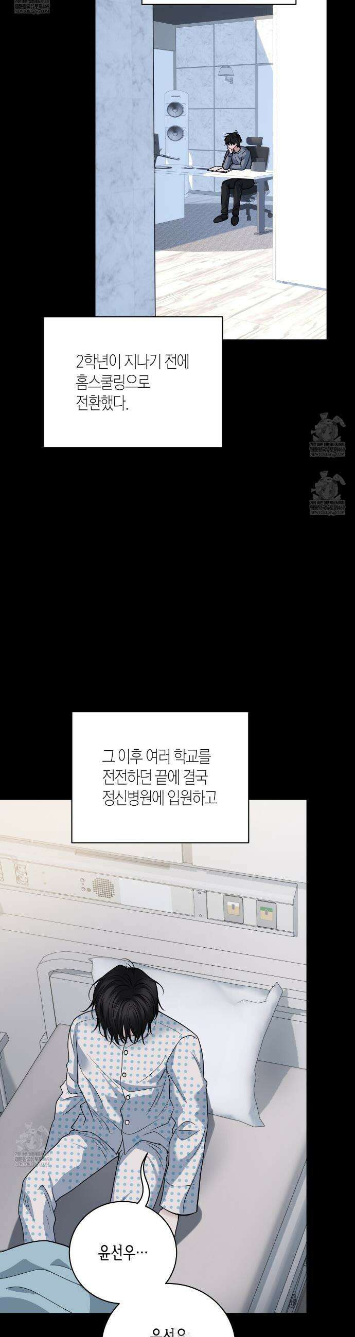안락한 감금을 언락(Unlock) 33화 7