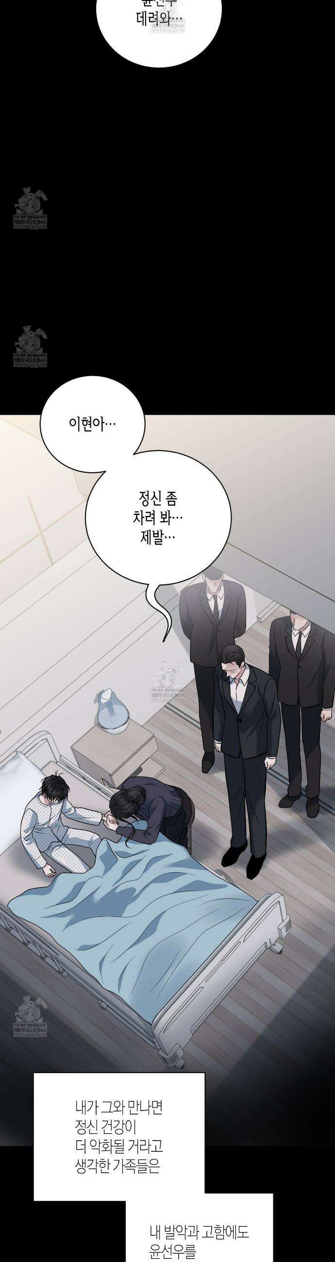 안락한 감금을 언락(Unlock) 33화 8