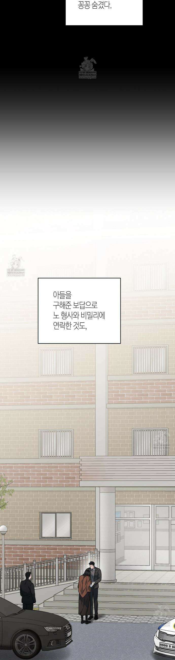 안락한 감금을 언락(Unlock) 33화 9