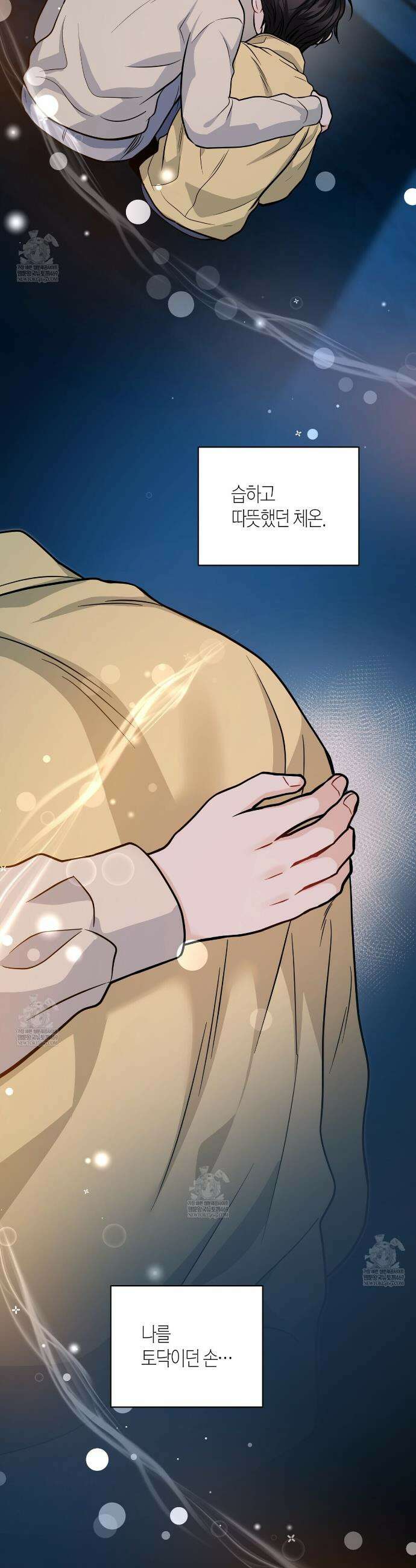 안락한 감금을 언락(Unlock) 33화 12