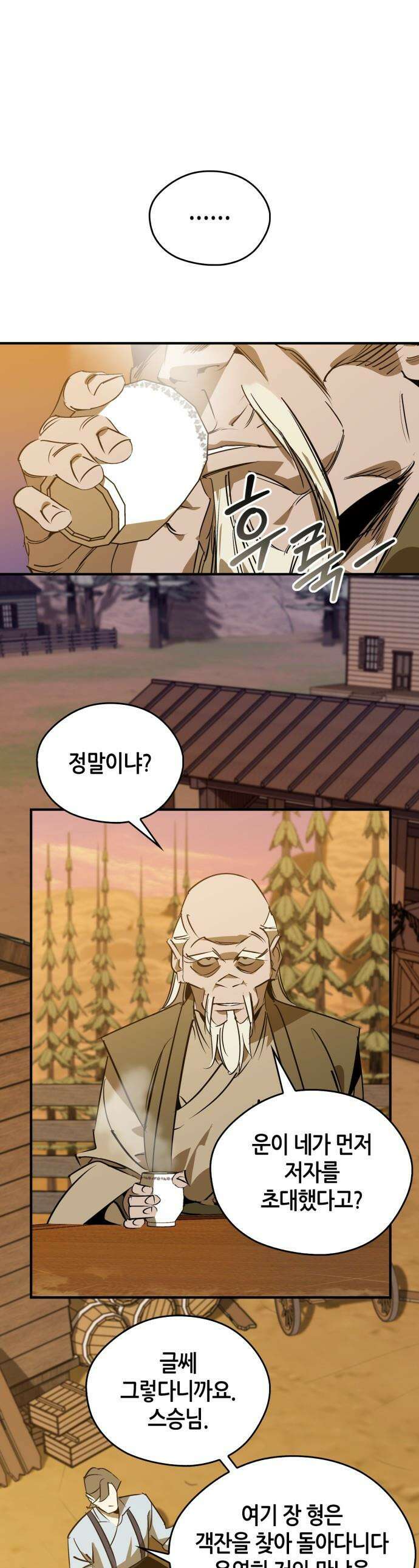 무림서부 - 108화 1