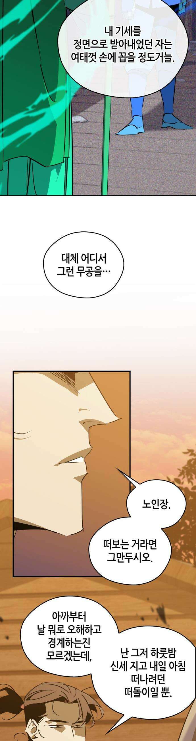 무림서부 - 108화 4
