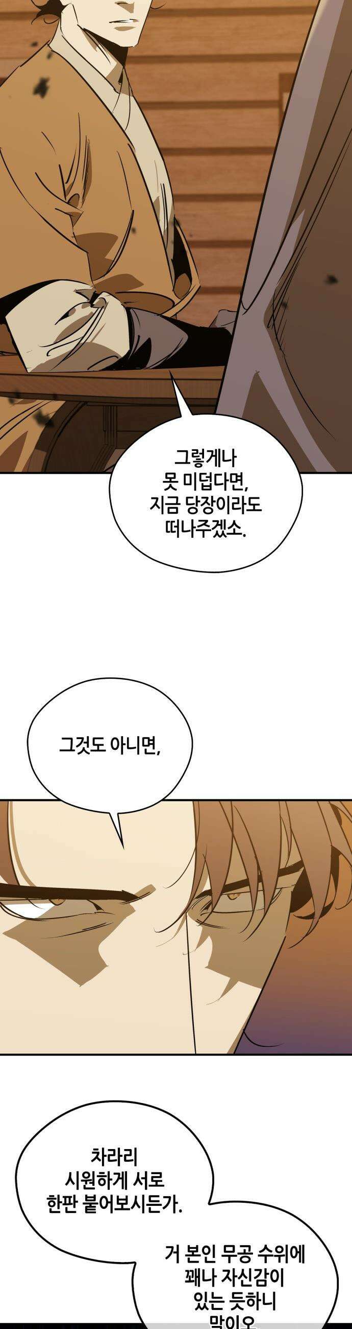 무림서부 - 108화 5