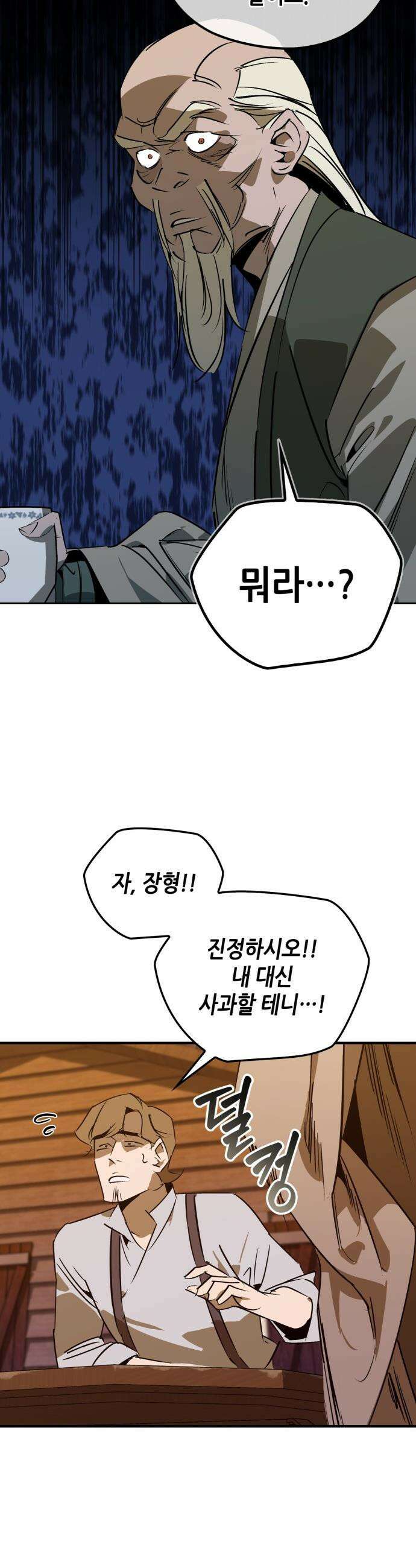 무림서부 - 108화 6