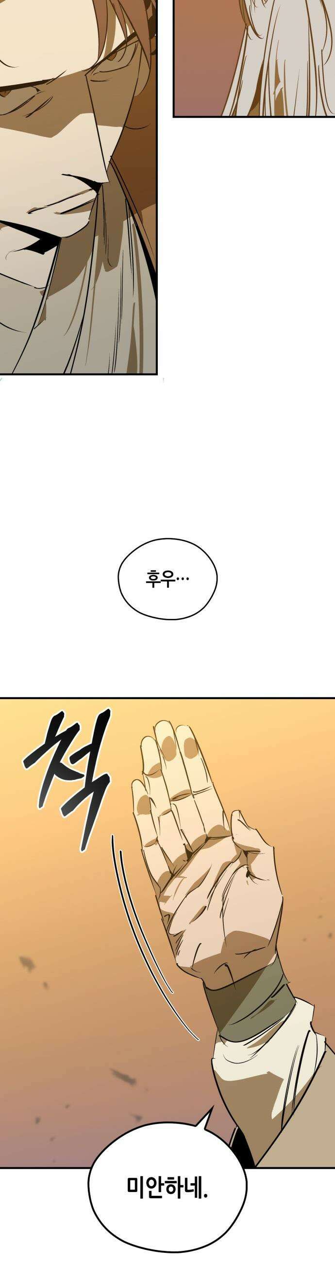 무림서부 - 108화 8