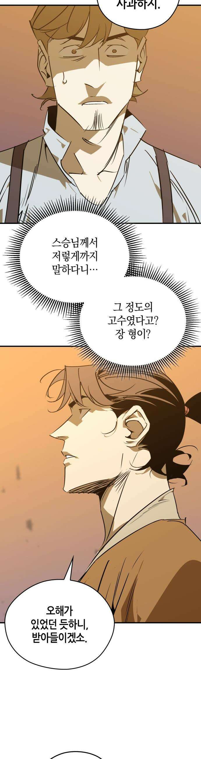 무림서부 - 108화 10