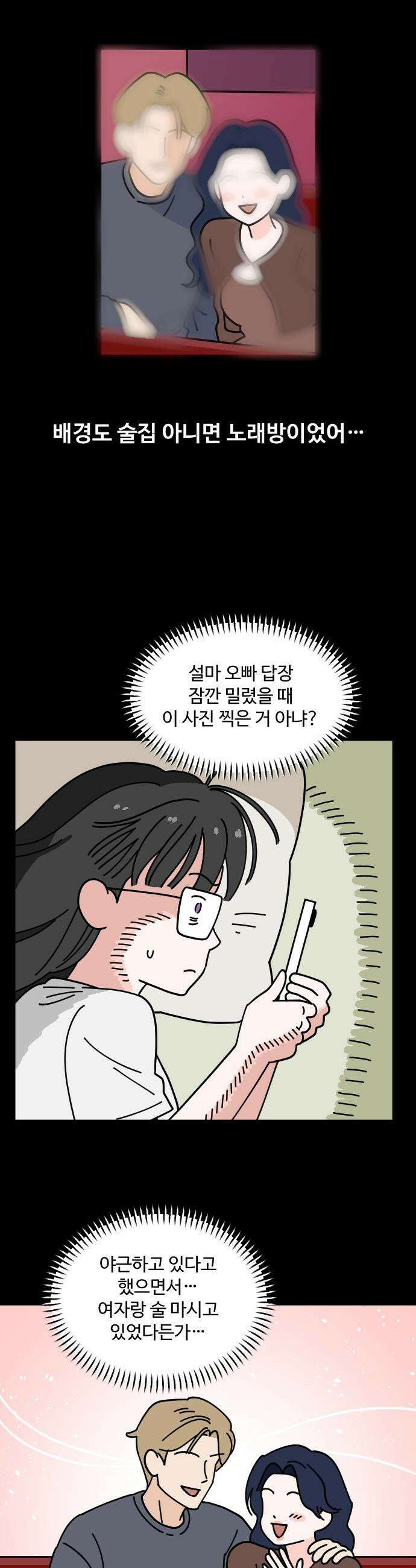 게임에서 남자를 만나지 마세요 - 6화 2
