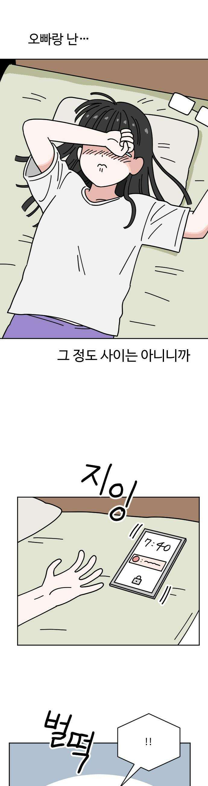 게임에서 남자를 만나지 마세요 - 6화 4
